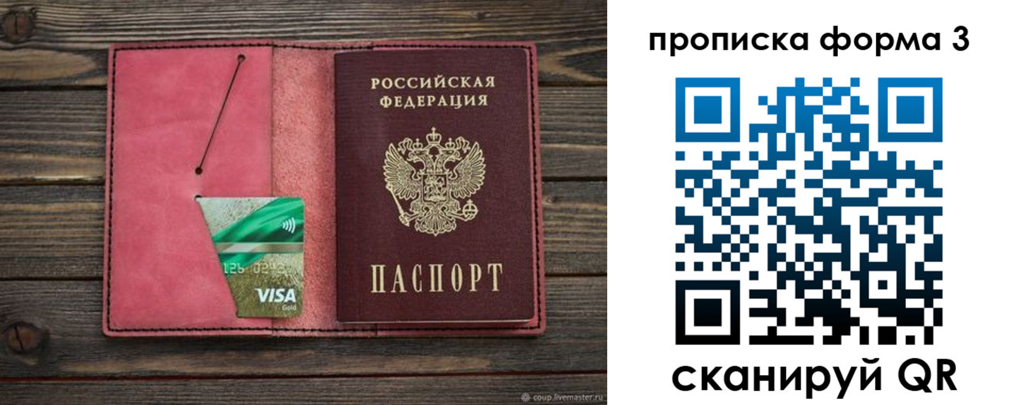 временная регистрация для всех в Петров Вале