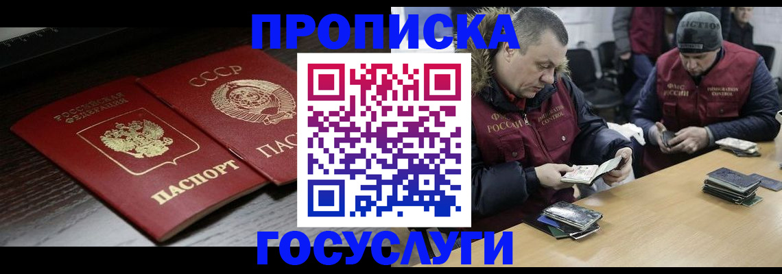 временная прописка в Петров Вале