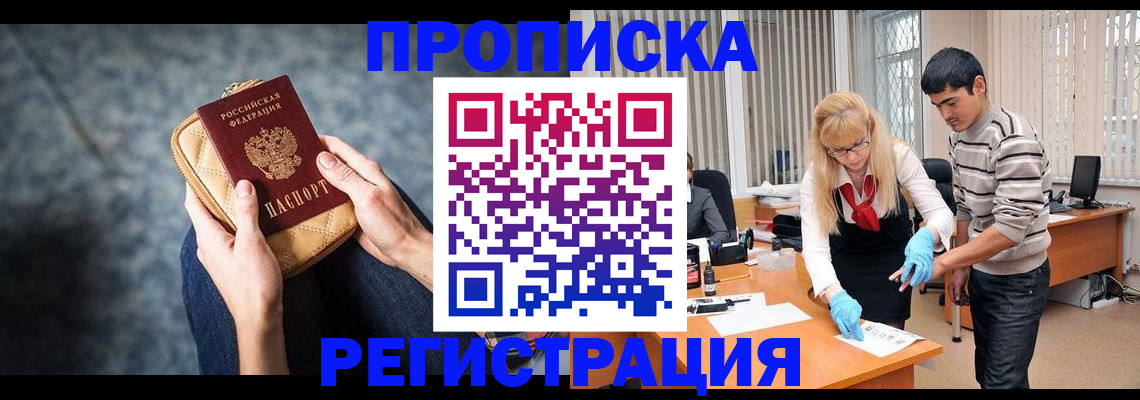 прописка гарантия в Петров Вале